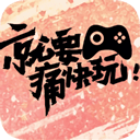 痛快玩折扣