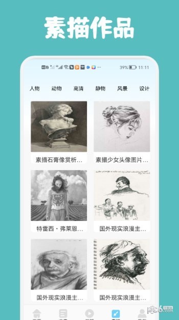 素描与绘画基础