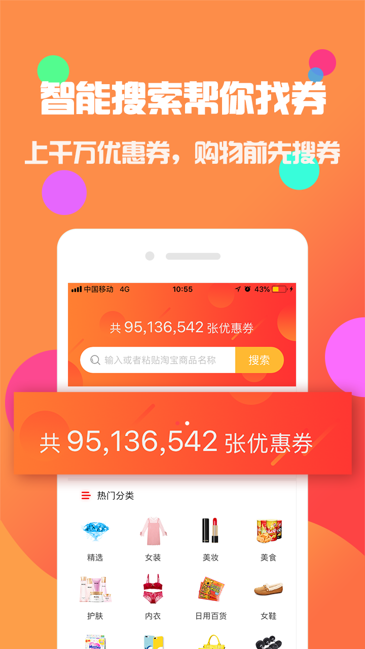 省钱淘