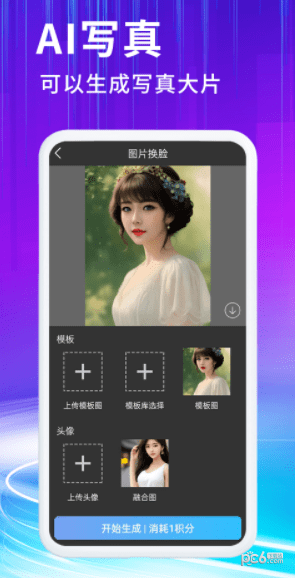 胖豆智能绘画