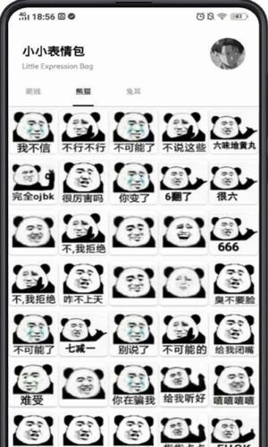 小小表情包