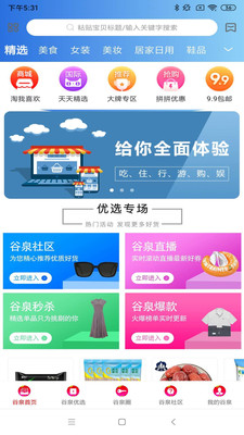 谷泉