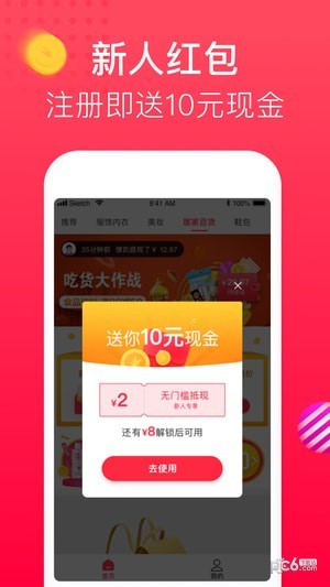 全民减价