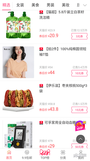 白菜折扣优惠券app下载