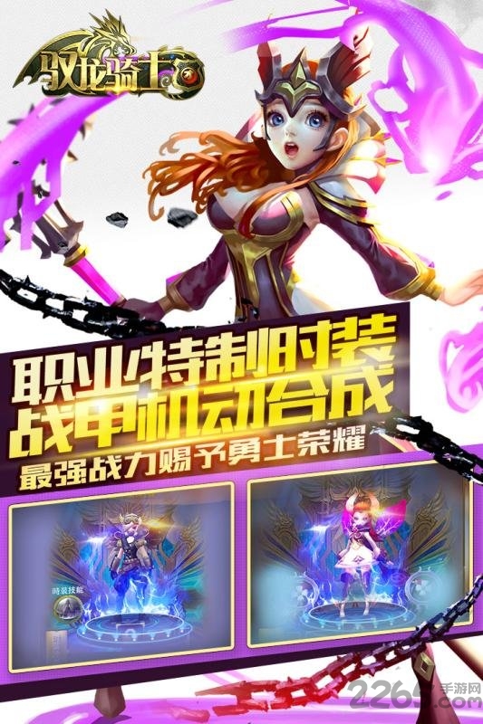 驭龙骑士团手游百度版