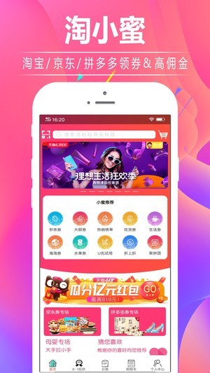 淘小蜜优惠券