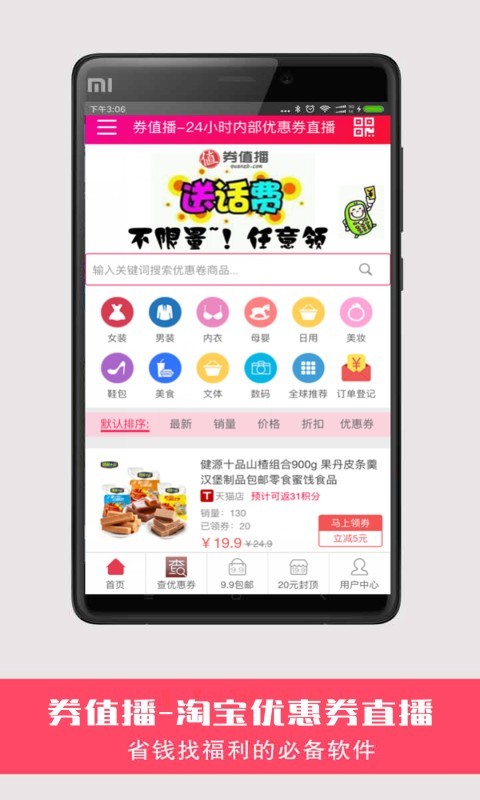 淘宝搜券助手