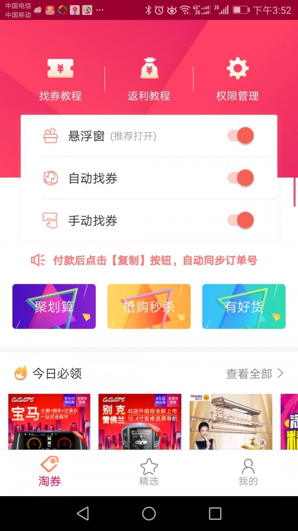 淘券邦