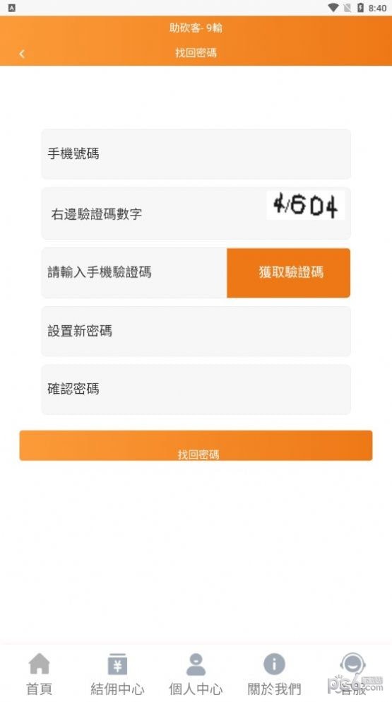 助砍客