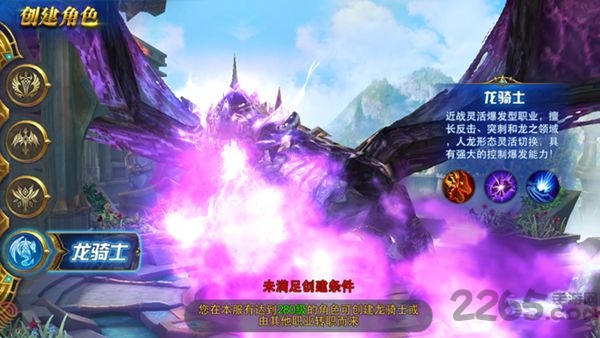 地狱龙骑士官方版