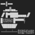 我派直升机接你生成器 v1.0.0