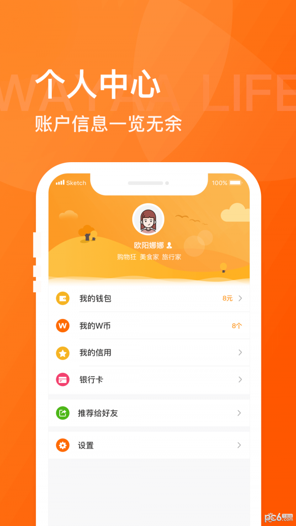哇呀生活