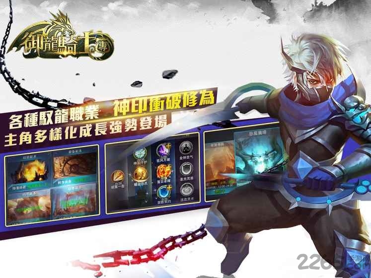 御龙骑士团手机版