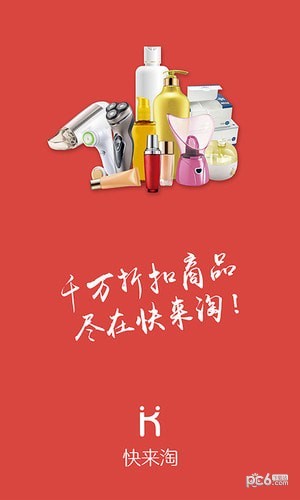 快来淘