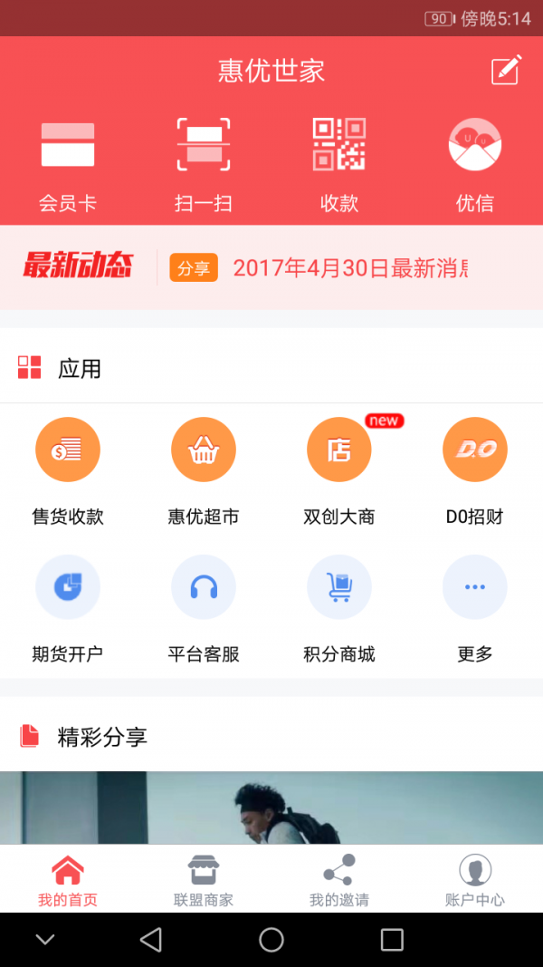 惠优世家