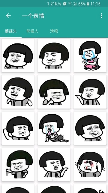 表情包生成器