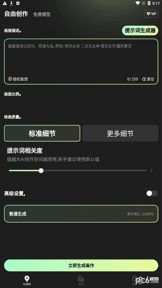 AI绘画通