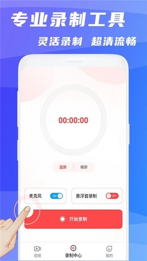 录屏大师超清