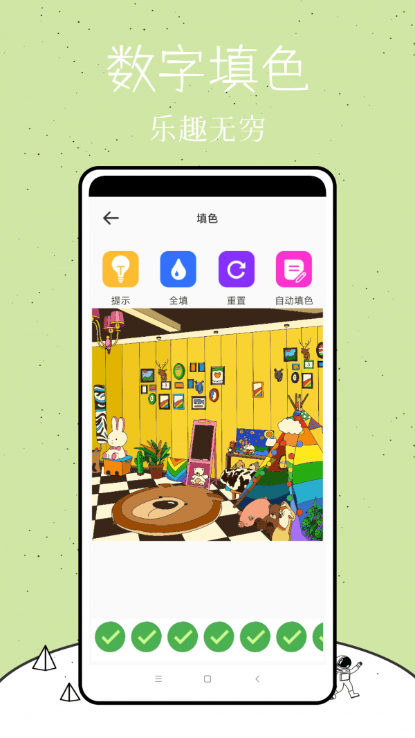 乐图数字填色 乐图数字填色