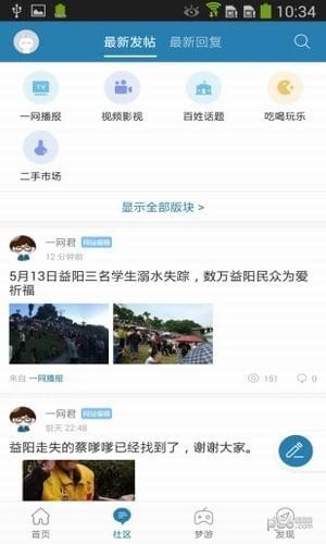 益阳一网app下载