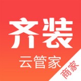齐装云管家 v1.6.7