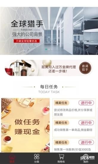 全球猎手商城下载