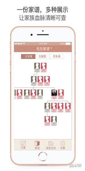 春秋家谱app下载