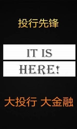 投行先锋论坛