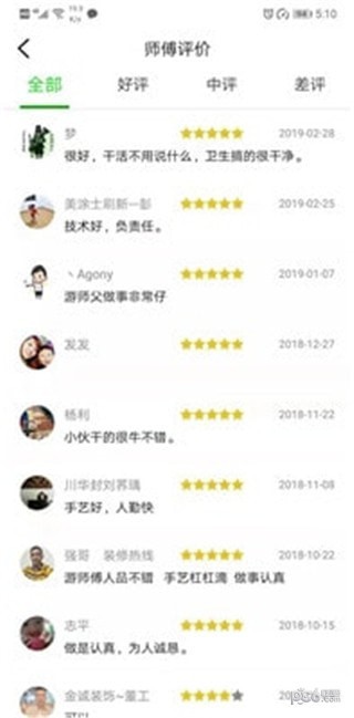 棒棒锤装修师傅平台下载