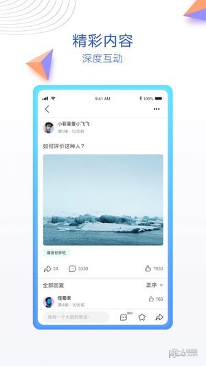 贴吧内部版app下载