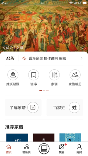 互联网家谱