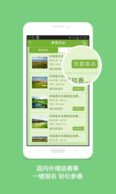 环球高尔夫