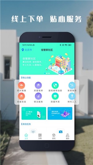 信管家社区