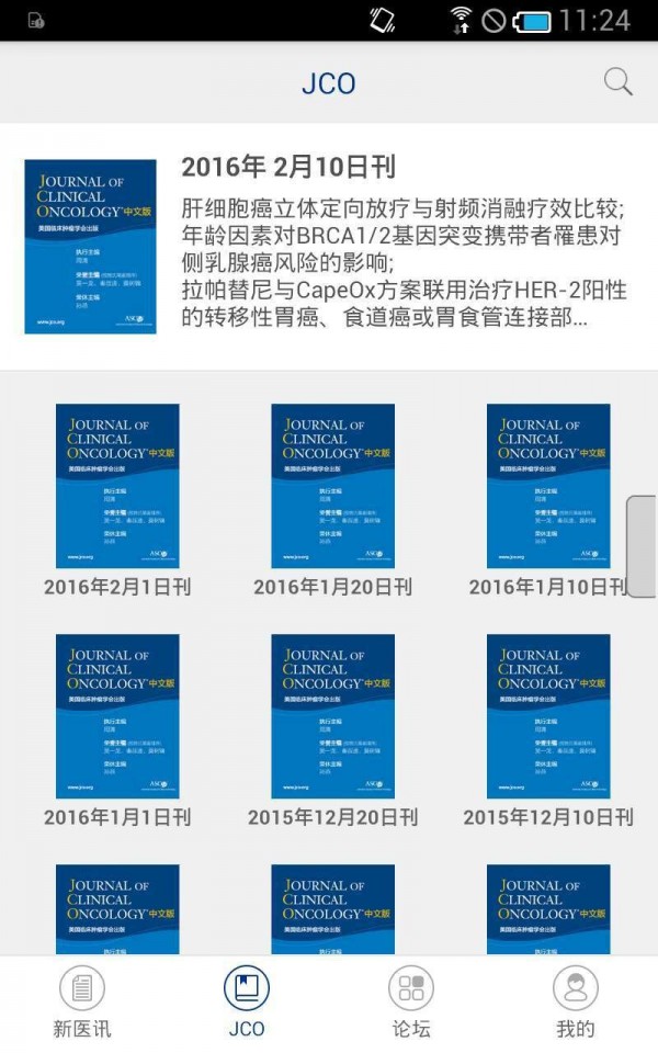 JCO肿瘤论坛 JCO肿瘤论坛