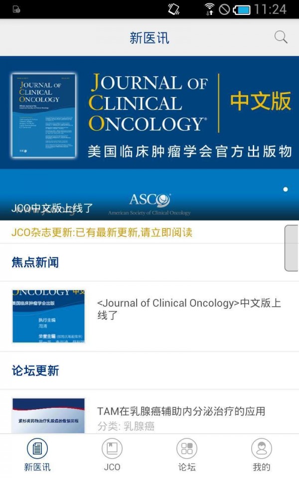JCO肿瘤论坛 JCO肿瘤论坛