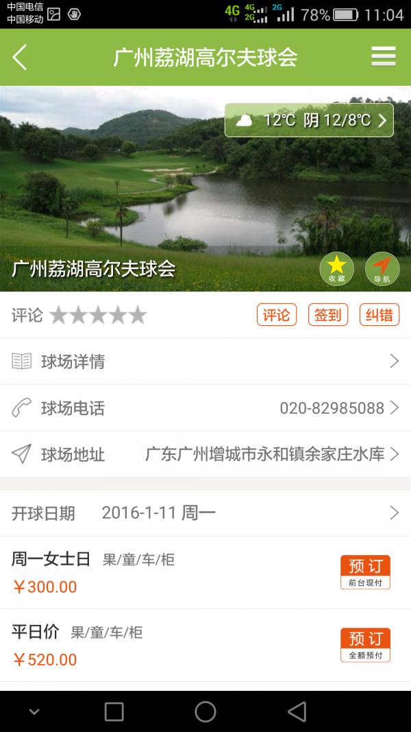 TOC高尔夫