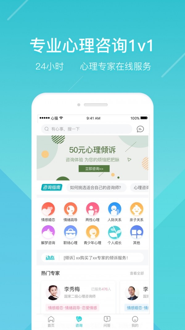 心猫心理
