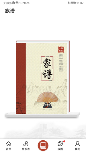 互联网家谱