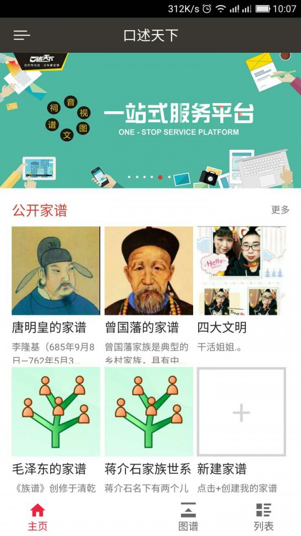 我的口述天下