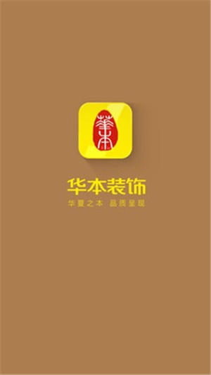 华本装饰