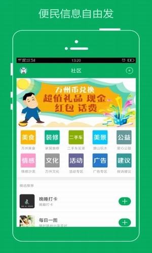 万州之家app下载