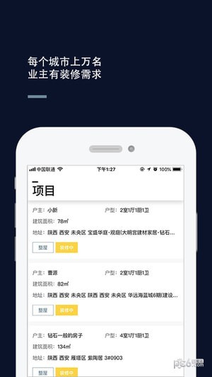 大房子服务app下载