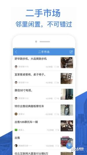 悦同城app下载