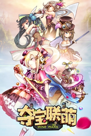 夺宝联萌百度手机版