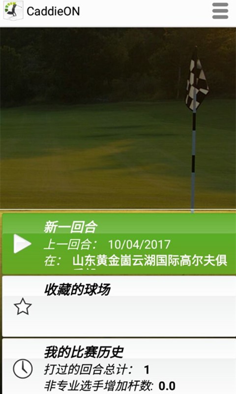 CaddieON