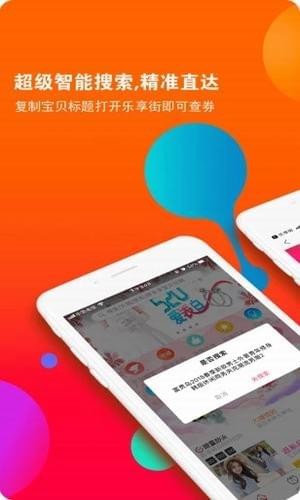 乐享街app