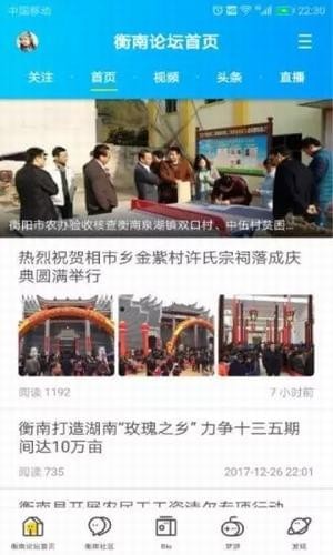 掌上衡南app下载