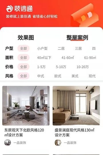 装信通装修平台