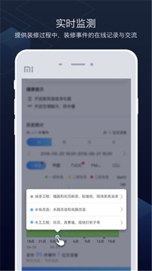 装修空气管家