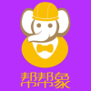帮帮象 v0.1.11.1